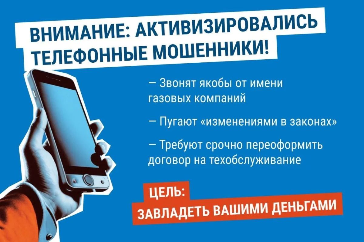 БУДЬТЕ БДИТЕЛЬНЫ!. Телефонные мошенники могут притворяться газовщиками!