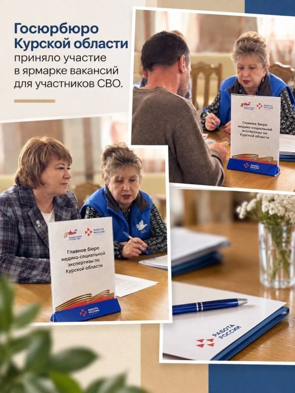 30 сентября Государственное юридическое бюро Курской области приняло участие в ярмарке вакансий, организованной для участников специальной военной операции