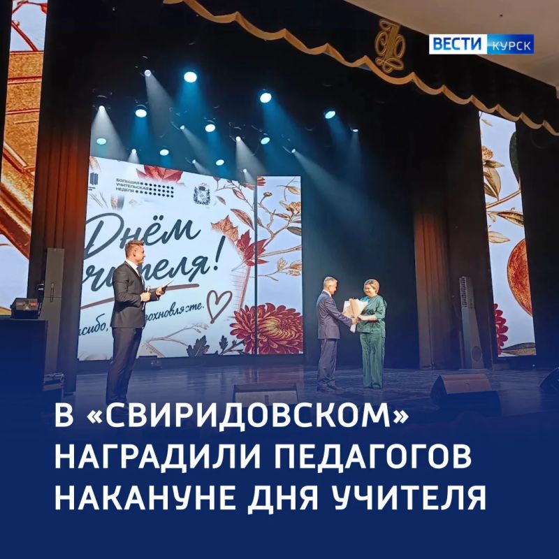 Не просто профессия, а призвание: в Курске поздравили учителей и преподавателей