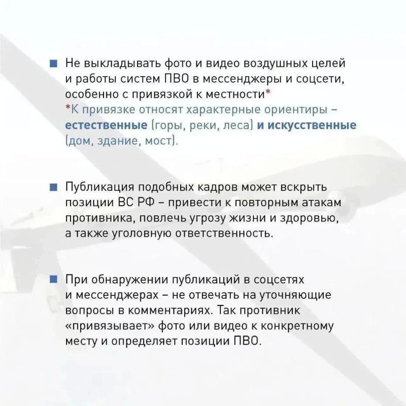 Внимание! Памятка: как вести себя при атаке БПЛА Внимание! Памятка: как вести себя при атаке БПЛА