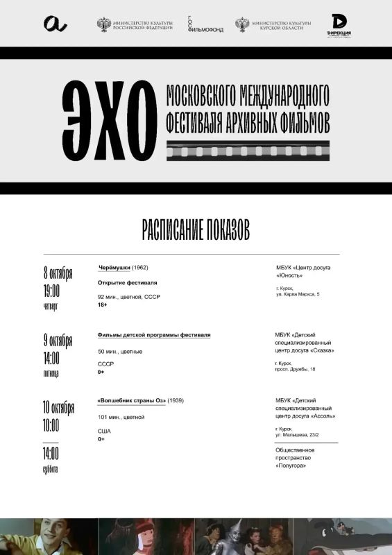 Курск впервые примет «Эхо» Московского международного фестиваля архивных фильмов