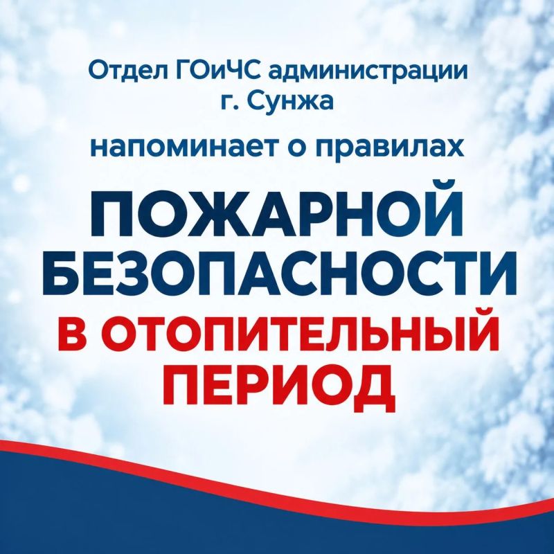Правила пожарной безопасности в отопительный период