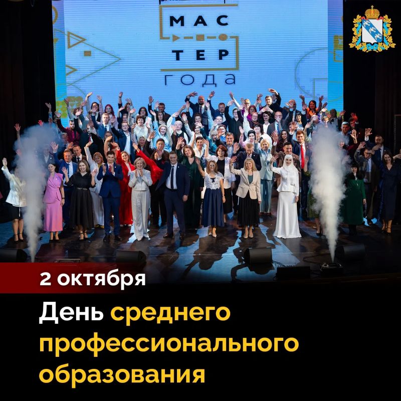 Поздравляем с Днём среднего профессионального образования!
