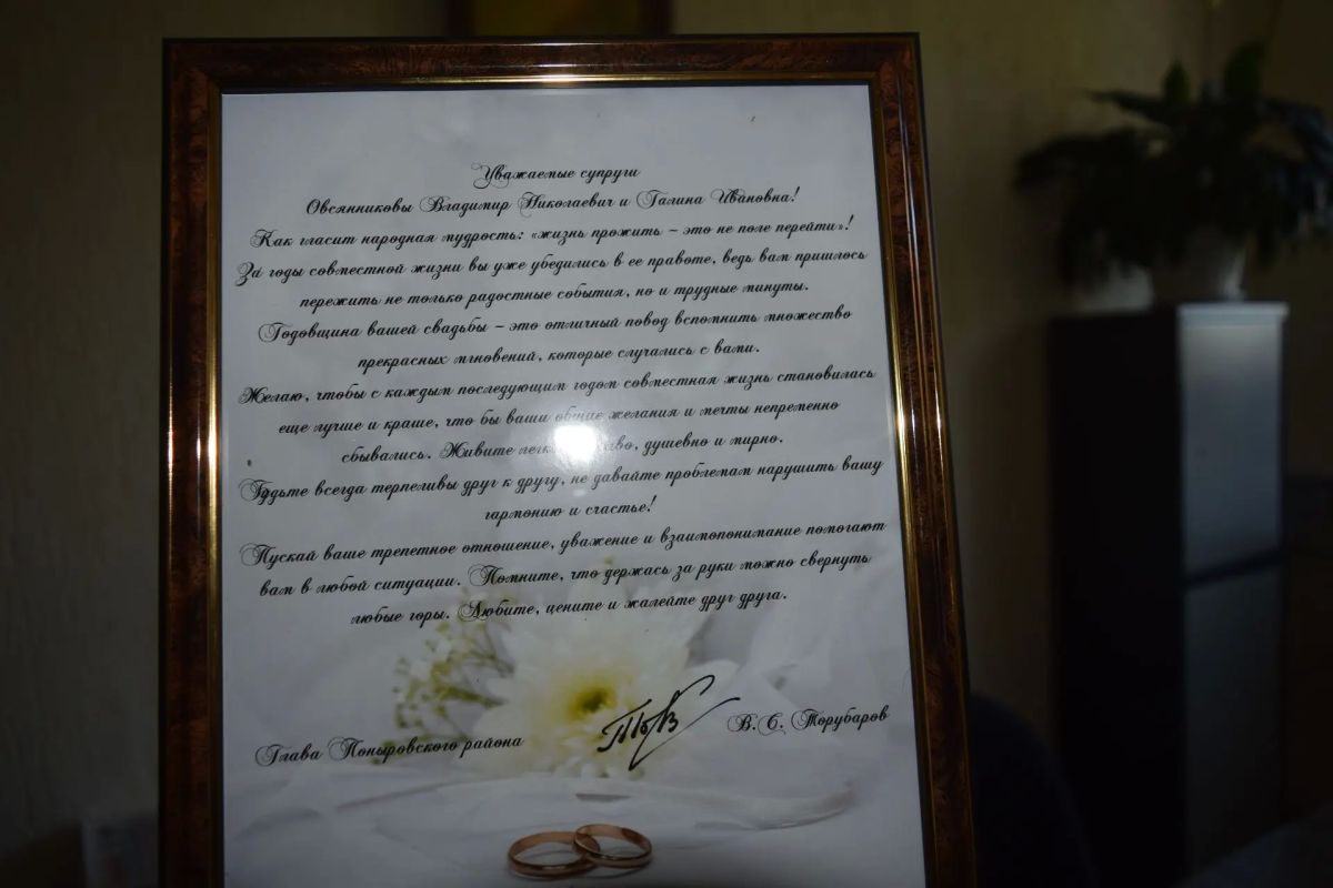 Сегодня юбилей совместной жизни отмечают супруги Владимир Николаевич и Галина Ивановна Овсянниковы из поселка Поныри Сегодня юбилей совместной жизни отмечают супруги Владимир Николаевич и Галина Ивановна Овсянниковы из поселка Поныри
