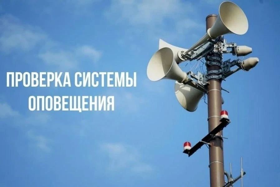 В Курской области 7 октября в 10:40 пройдет комплексная проверка готовности системы оповещения населения