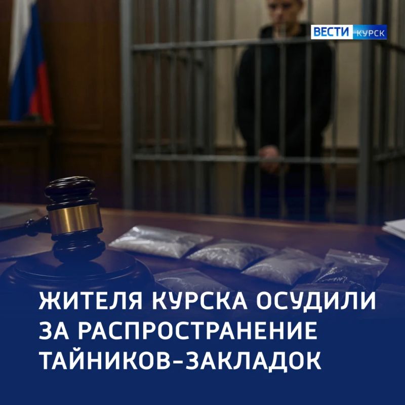 Из мефедрона в рубли: курянина отправили в колонию за наркотрафик