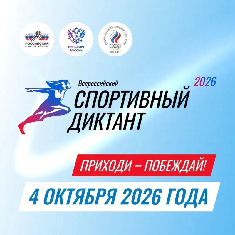 Игорь Корпунков: Всероссийский спортивный диктант пройдет в воскресенье 4 октября