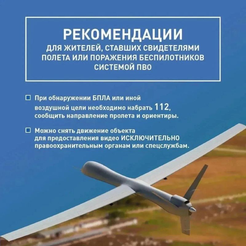 Внимание! Памятка: как вести себя при атаке БПЛА