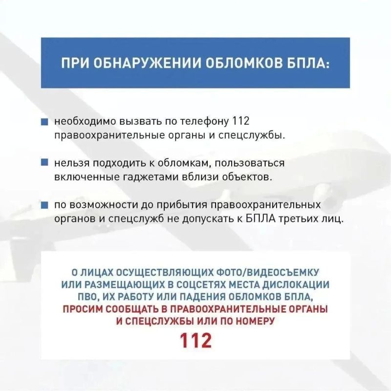 Внимание! Памятка: как вести себя при атаке БПЛА Внимание! Памятка: как вести себя при атаке БПЛА