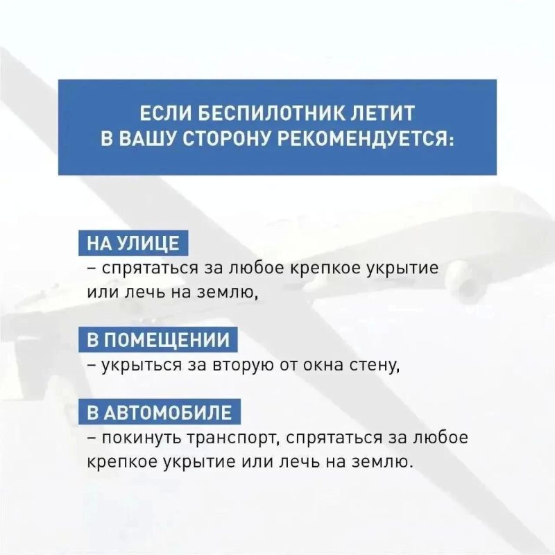 Внимание! Памятка: как вести себя при атаке БПЛА Внимание! Памятка: как вести себя при атаке БПЛА