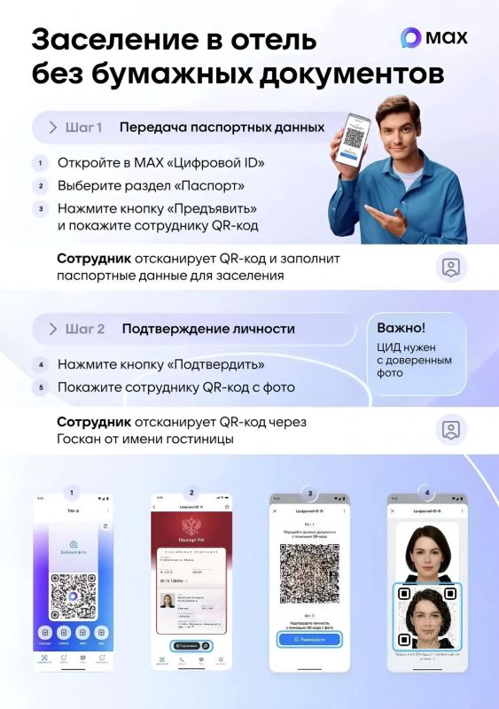 В Курской области 10 гостиниц уже поддерживают заселение гостей с помощью цифрового ID в национальном мессенджере «Макс»