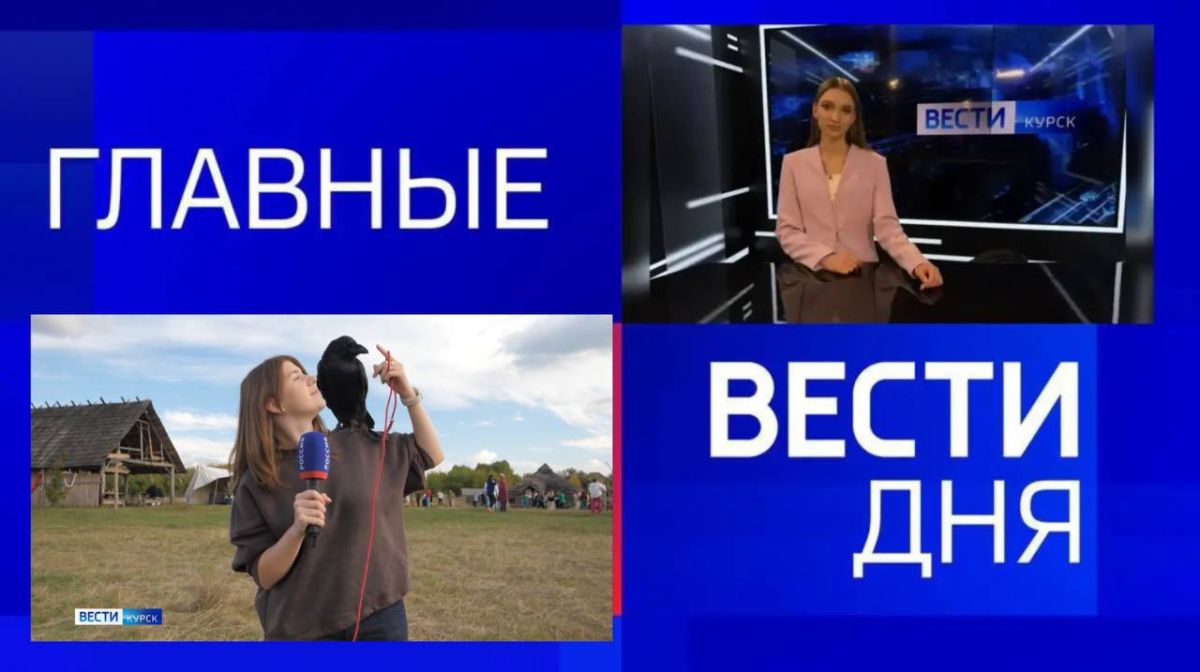 11111Главные новости 3 октября: