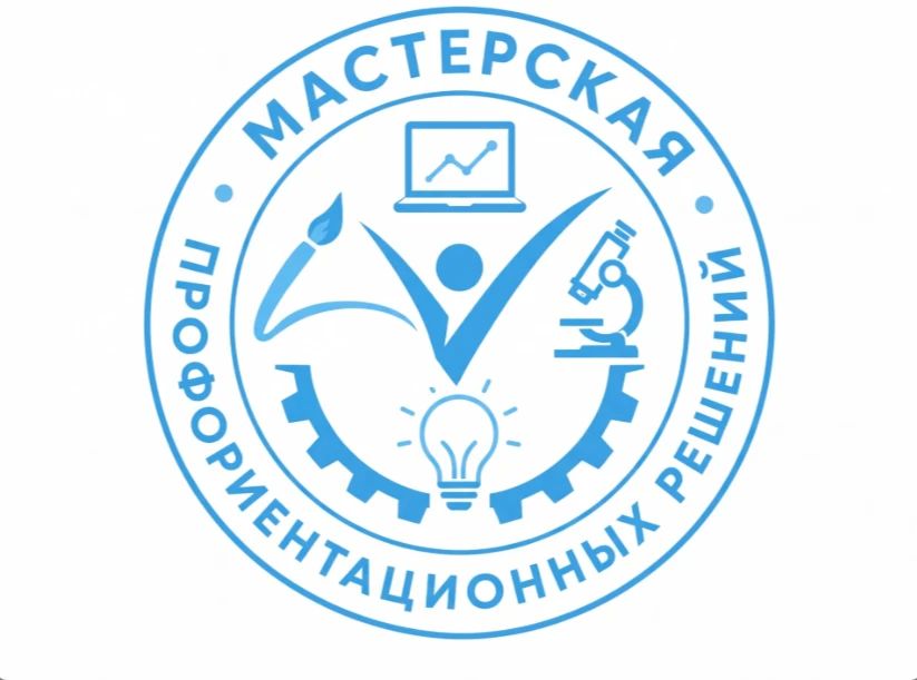 В областном центре подвели итоги муниципального конкурса «Мастерская профориентационных решений»