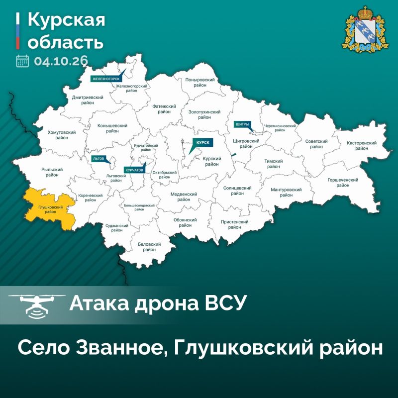 В Глушковском районе из-за атаки дрона ВСУ погиб мужчина