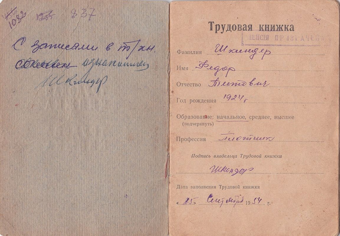 Почему ваша трудовая книжка может не гарантировать пенсию: 11 критических причин отказа