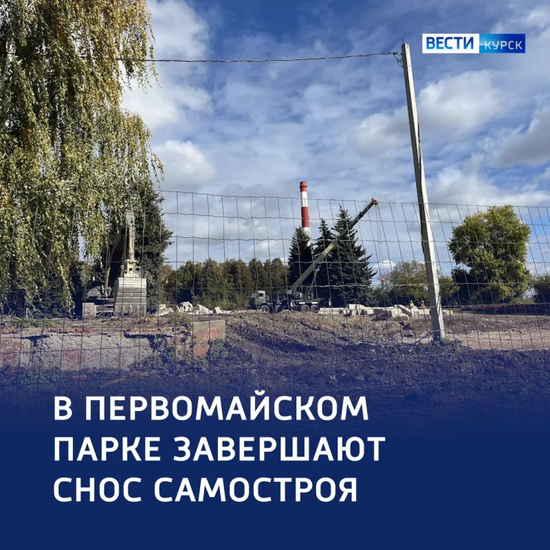 Танцплощадка в прошлом, парк — в будущем: в Курске снесли самострой