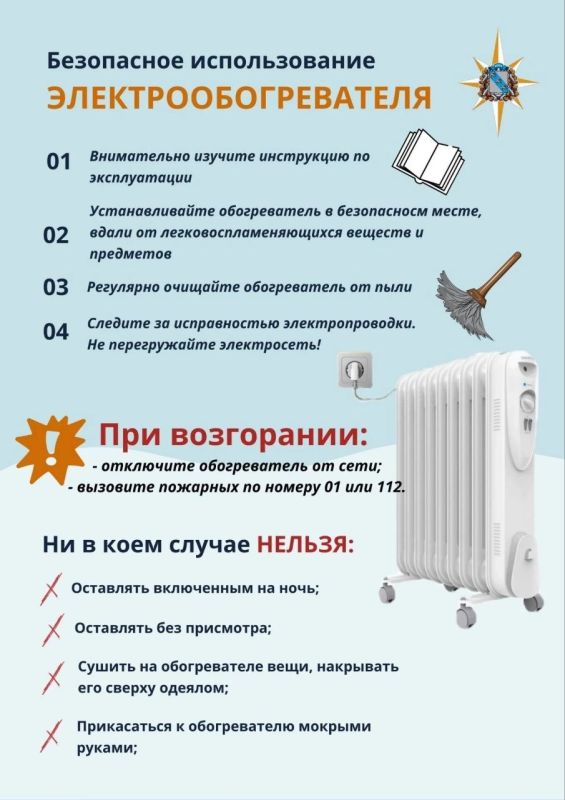 Правила безопасного использования электроприборов осенью и зимой