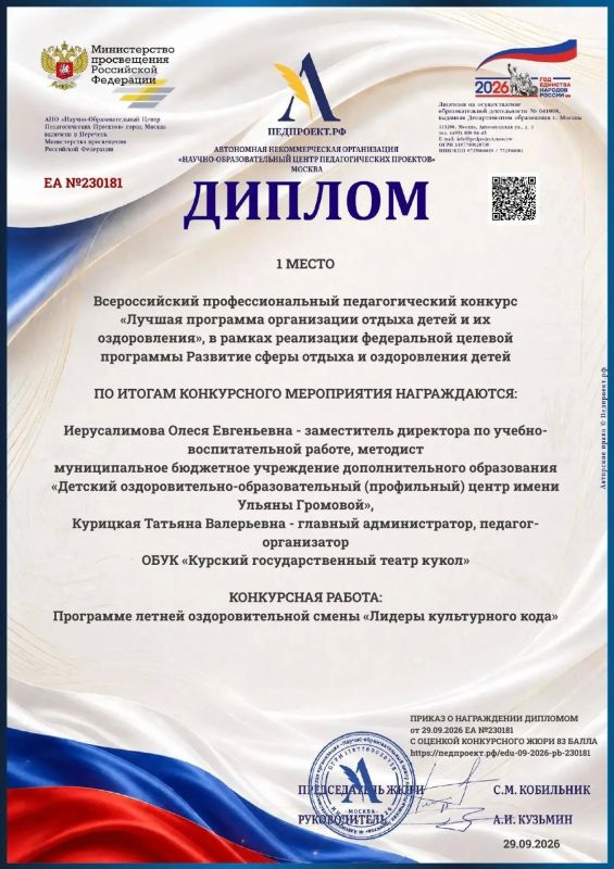 Программа лагерной оздоровительной смены, разработанная курянами, победила во Всероссийском конкурсе