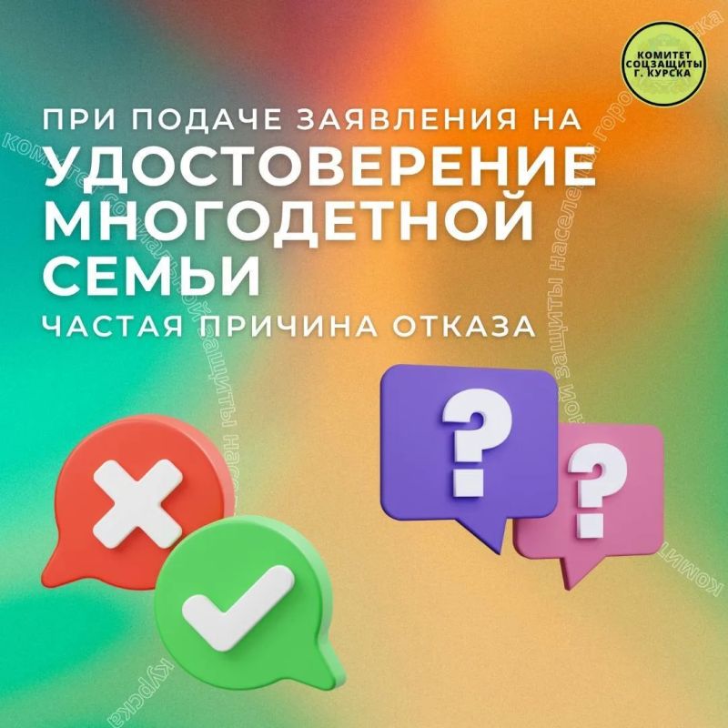 Рубрика «Вопрос-ответ».. Могут ли отказать в выдаче удостоверения многодетной семьи? Ответ: да, могут