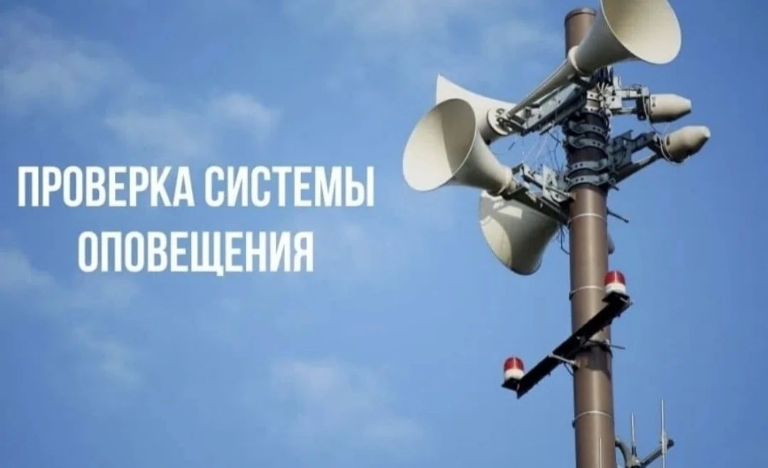 9 октября 2026 года в 11:00 на территории города Щигры будет проведена комплексная проверка готовности системы оповещения населения с включением оконечных устройств оповещения и доведением проверочных сигналов и информации...