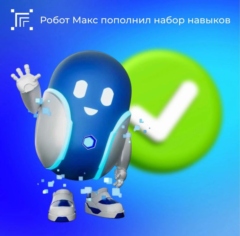 Робот Макс пополнил набор навыков: теперь он консультирует по 4 востребованным мерам соцподдержки в Курской области