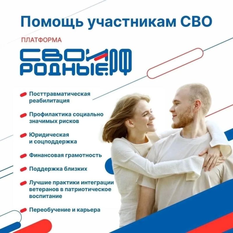 Платформа СВОИРОДНЫЕ.РФ помогает защитникам возвращаться к мирной жизни