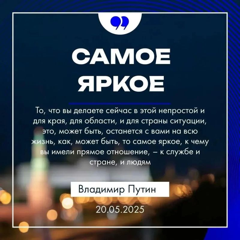 Ко дню рождения президента губернатор Александр Хинштейн поделился цитатами Владимира Путина, которые он адресовал курянам во время последнего визита в Курскую область Ко дню рождения президента губернатор Александр Хинштейн поделился цитатами Владимира Путина, которые он адресовал курянам во время последнего визита в Курскую область