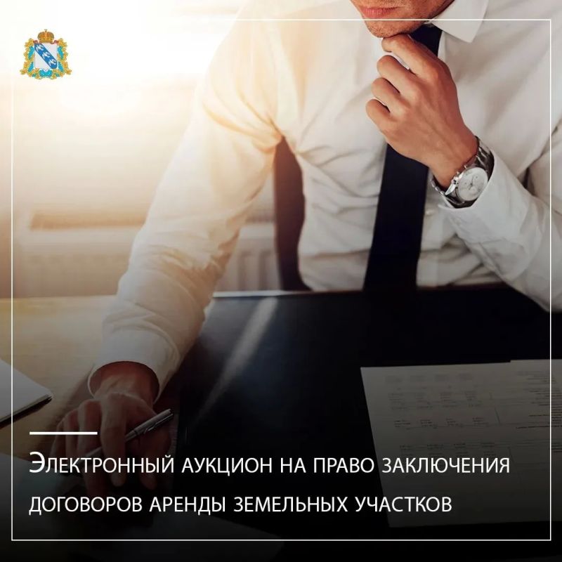 Министерством градостроительной политики, имущественных и земельных отношений Курской области проведен электронный аукцион на право заключения договоров аренды земельных участков, расположенных на территории города Курска...