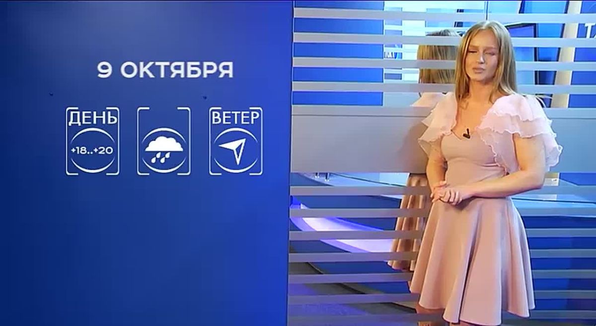 Прогноз погоды на 9 октября