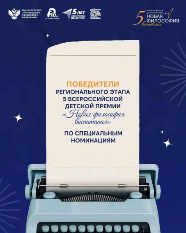 Курские педагоги стали победителями регионального этапа V Всероссийской детской премии «Новая философия воспитания»