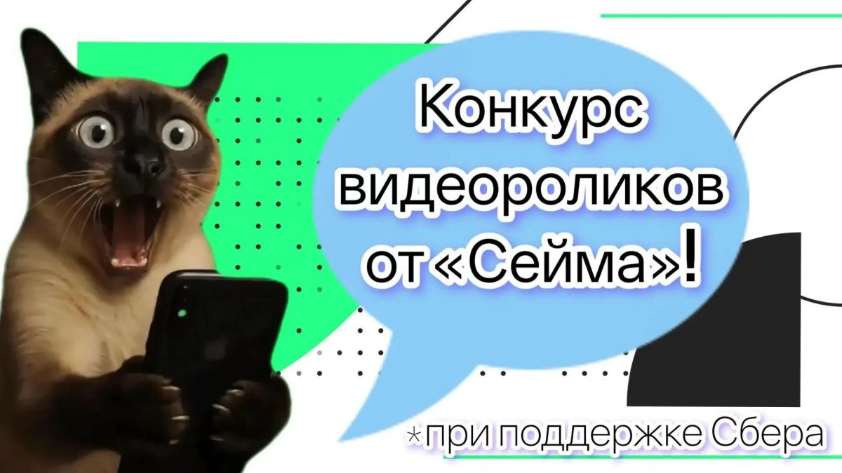 Отличные новости для юных режиссеров, сценаристов, операторов и блогеров! Ко Дню телевидения стартует конкурс для школьников «Сейм в эфире»!