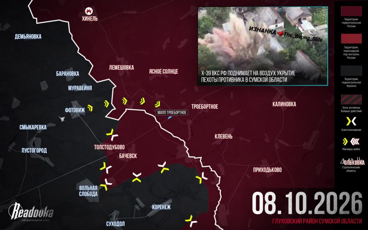 ВС РФ отбили попытку прорыва ВСУ на стыке Брянской и Курской областей — итоговая сводка Readovka за 8 октября