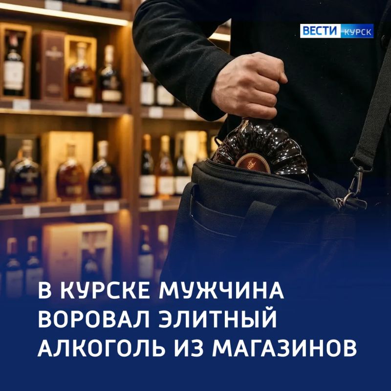 Гурман за решёткой: курянина обвинили в серии краж дорогого алкоголя