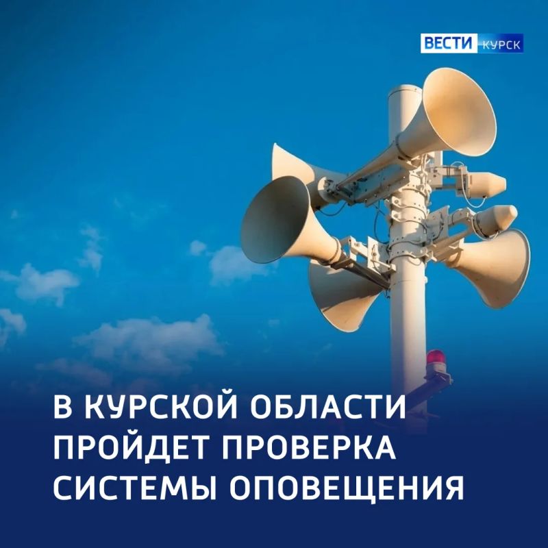 «Внимание всем!»: 9 октября регион проверит систему оповещения