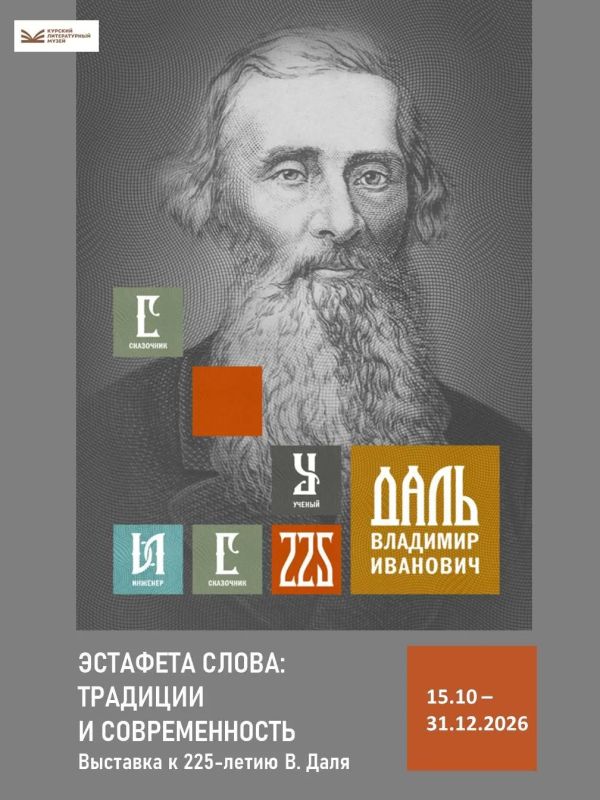 В Курске 15 октября откроется выставка «Эстафета слова: традиции и современность»