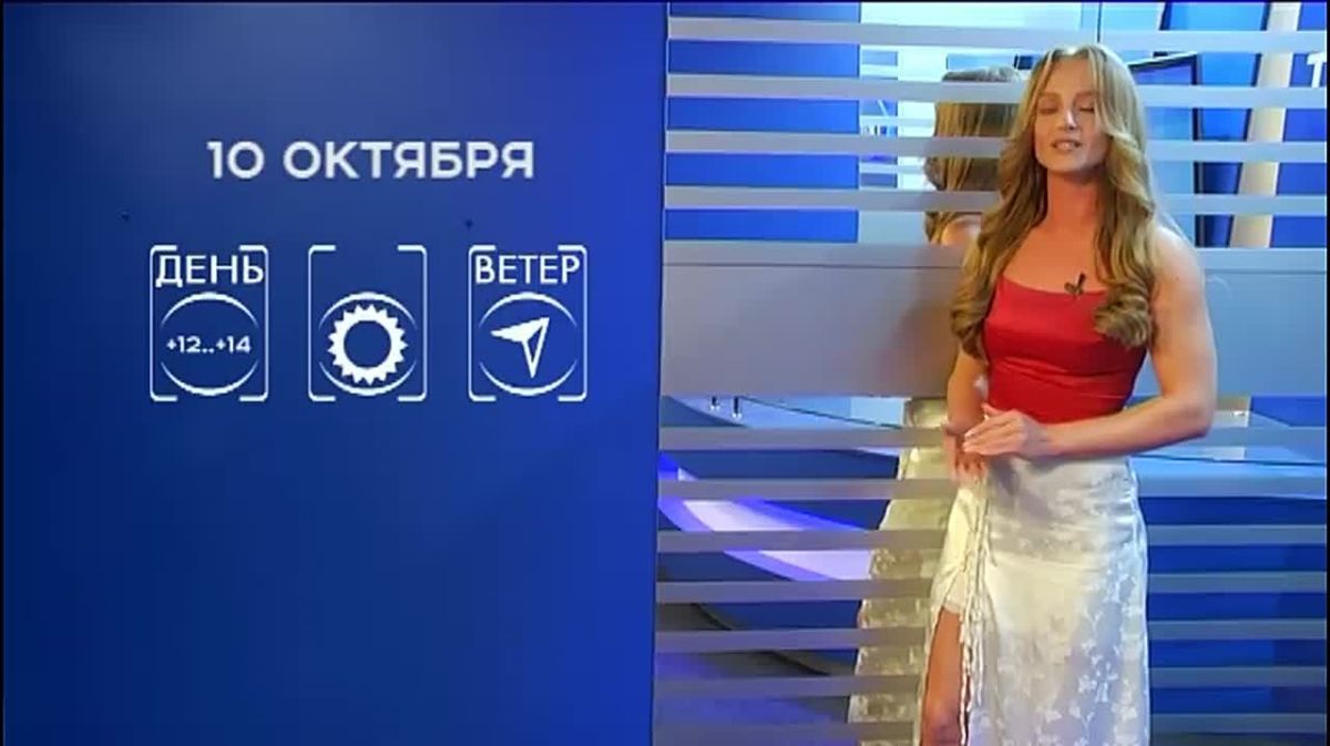 Прогноз погоды на 10 октября