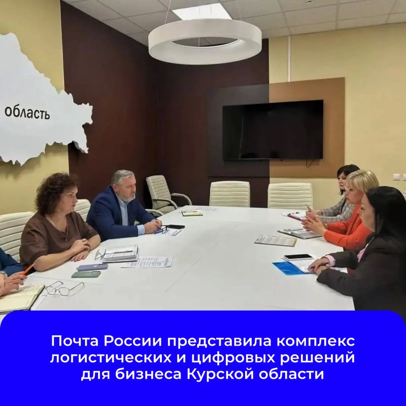 Сотрудники УФПС Курской области во главе с директором Оксаной Бахтиной встретились с представителями Министерства промышленности, торговли и предпринимательства Курской области и Центра «Мой бизнес»