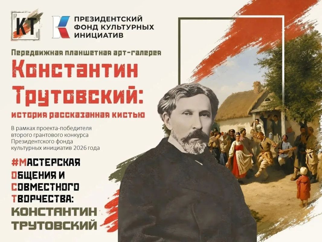 Юные куряне посетили передвижную планшетную арт-галерею «Константин Трутовский: история, рассказанная кистью»