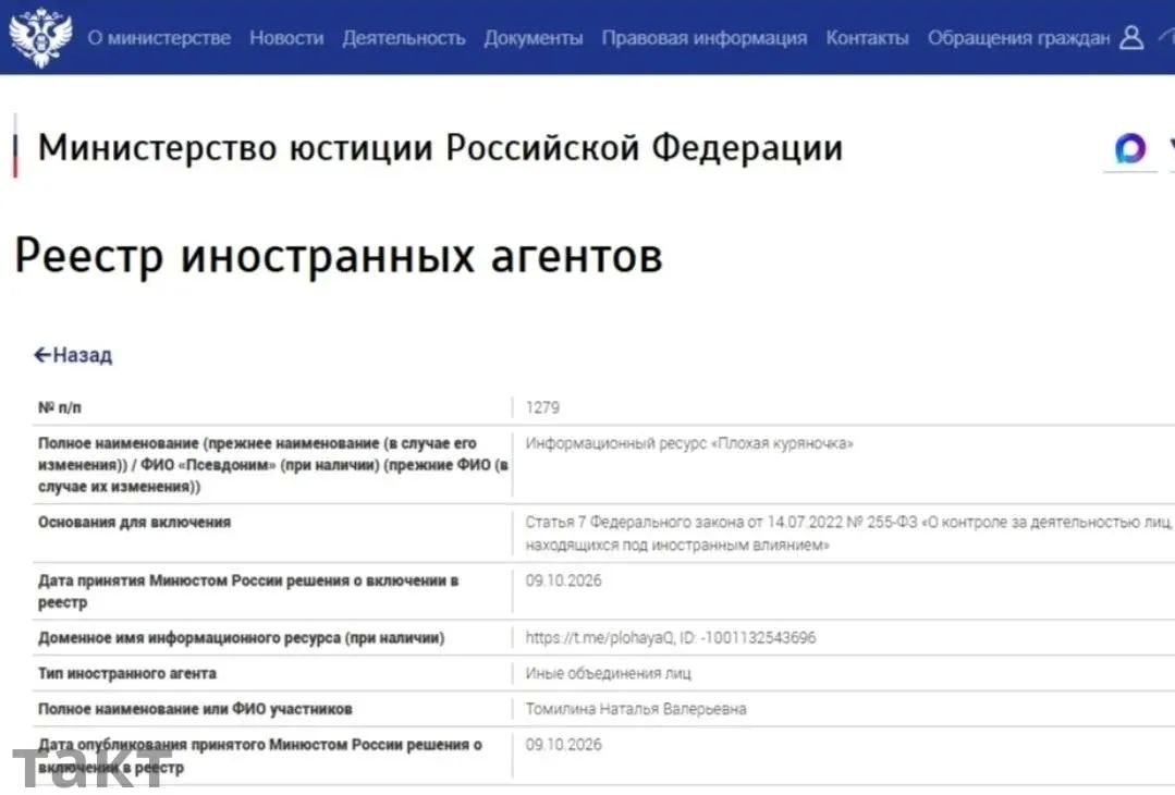 Минюст внес ресурс «Плохая куряночка» в реестр иноагентов