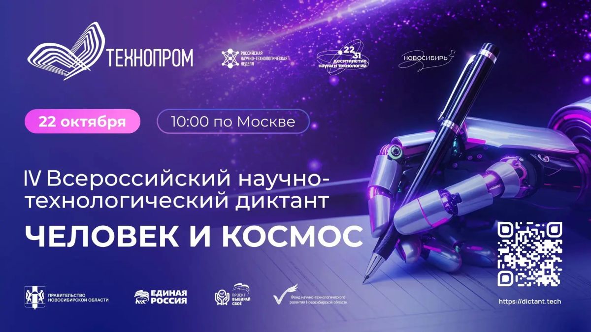 Курские единороссы приглашают написать технологический диктант
