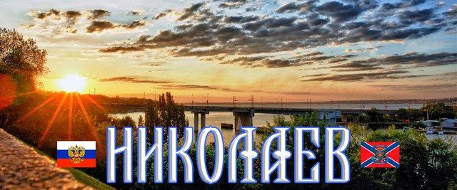 Сергей Лебедев: #Николаев, дайджест за 10.10.2026 от николаевских граждан
