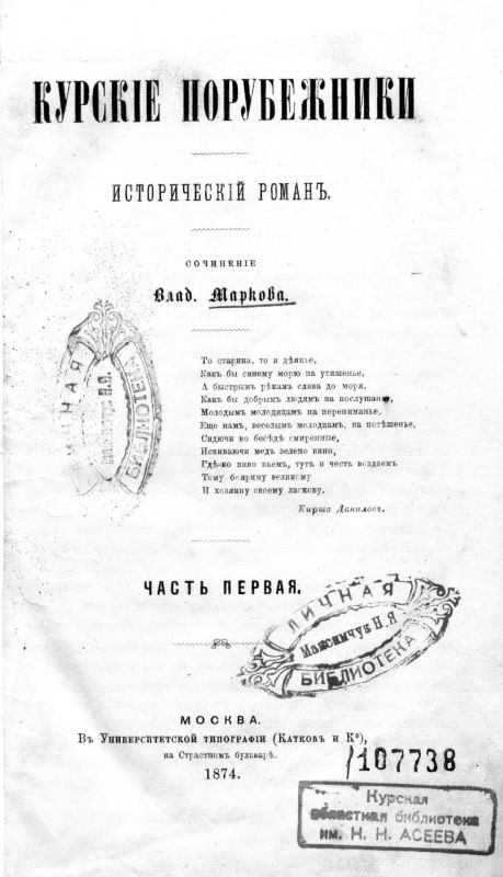 Живая история Курского края