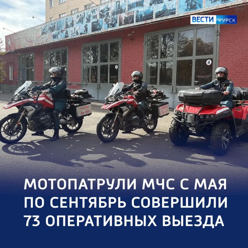 Быстрее пробок: курское МЧС подводит итоги работы мобильных мотопатрулей