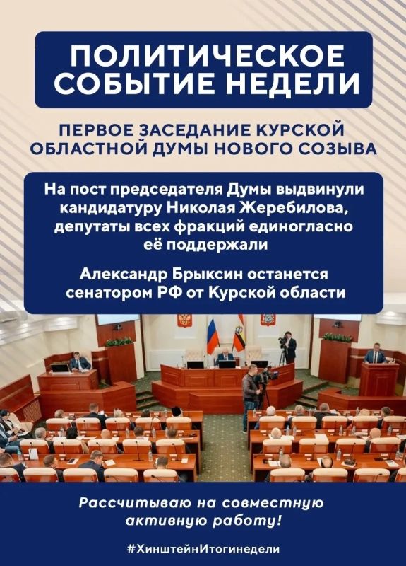 Глава региона Александр Хинштейн делится итогами недели Глава региона Александр Хинштейн делится итогами недели