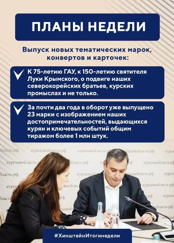 Александр Хинштейн: Завершаем неделю традиционными итогами недели Александр Хинштейн: Завершаем неделю традиционными итогами недели