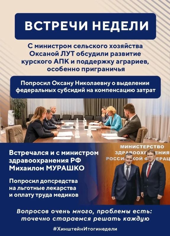 Глава региона Александр Хинштейн делится итогами недели Глава региона Александр Хинштейн делится итогами недели