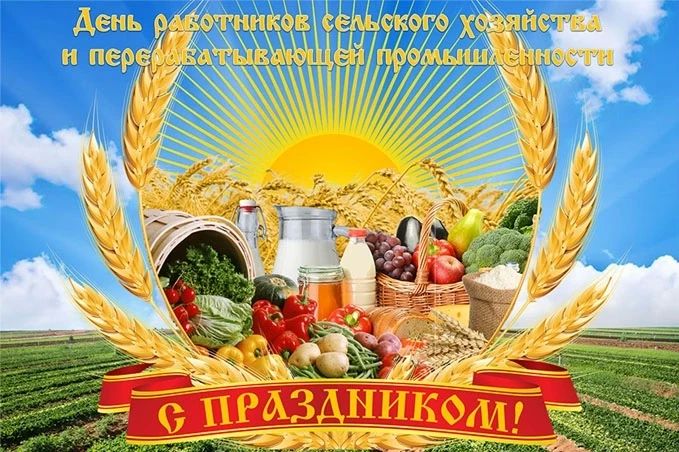 Виталий Кочергин: Уважаемые работники и ветераны сельского хозяйства и перерабатывающей промышленности!