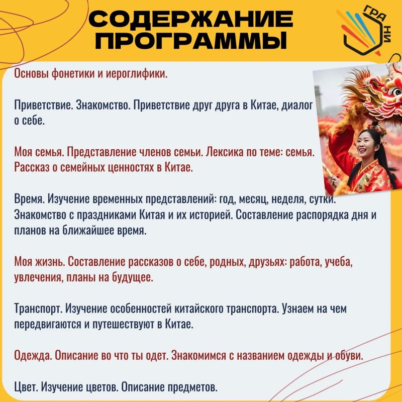 Время учить китайский!. В Центре развития «Грани» продолжается набор на бесплатное обучение в новом объединении «Китайский для начинающих» Время учить китайский!. В Центре развития «Грани» продолжается набор на бесплатное обучение в новом объединении «Китайский для начинающих»