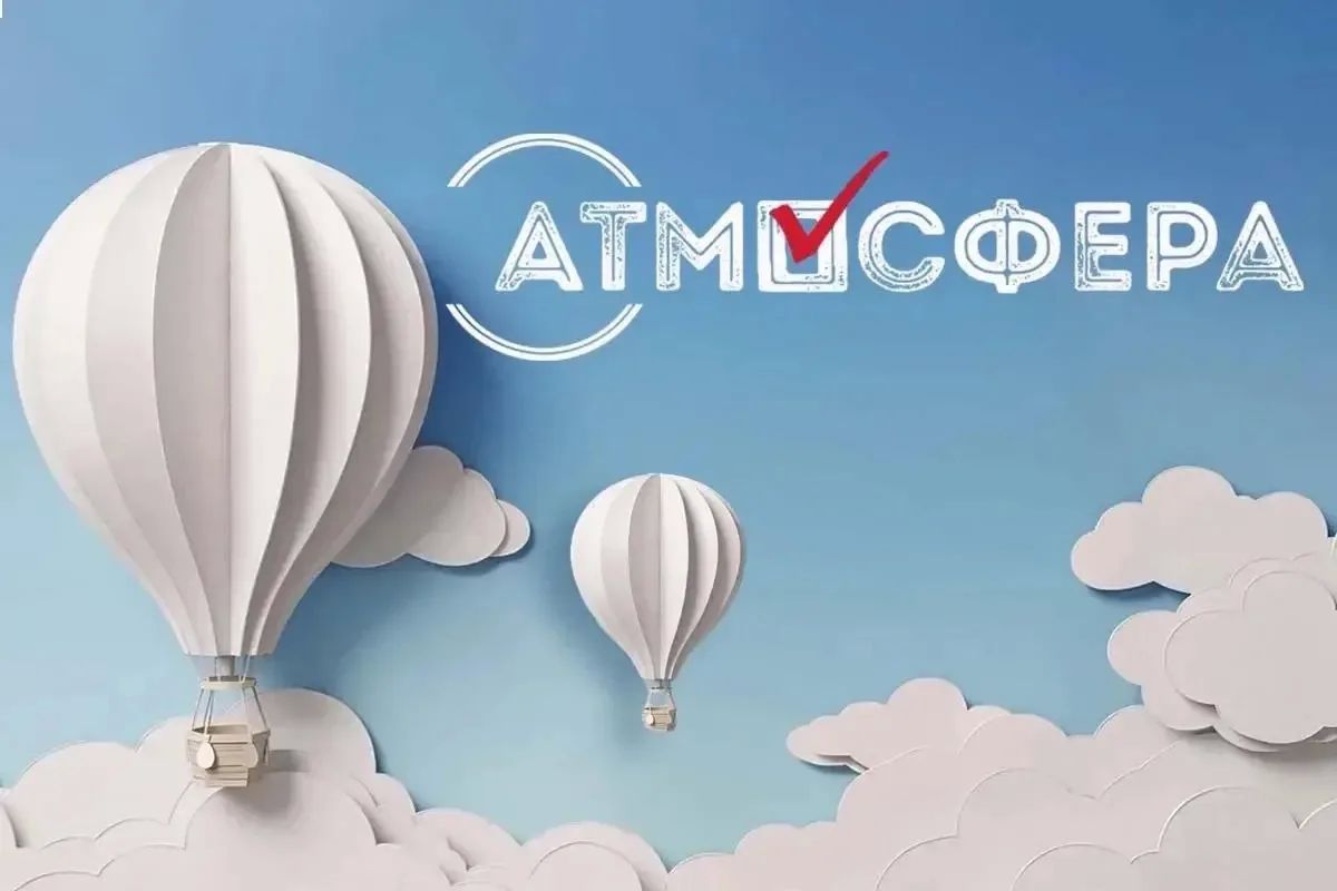 «Атмосфера»-2026/27: конкурс идет!