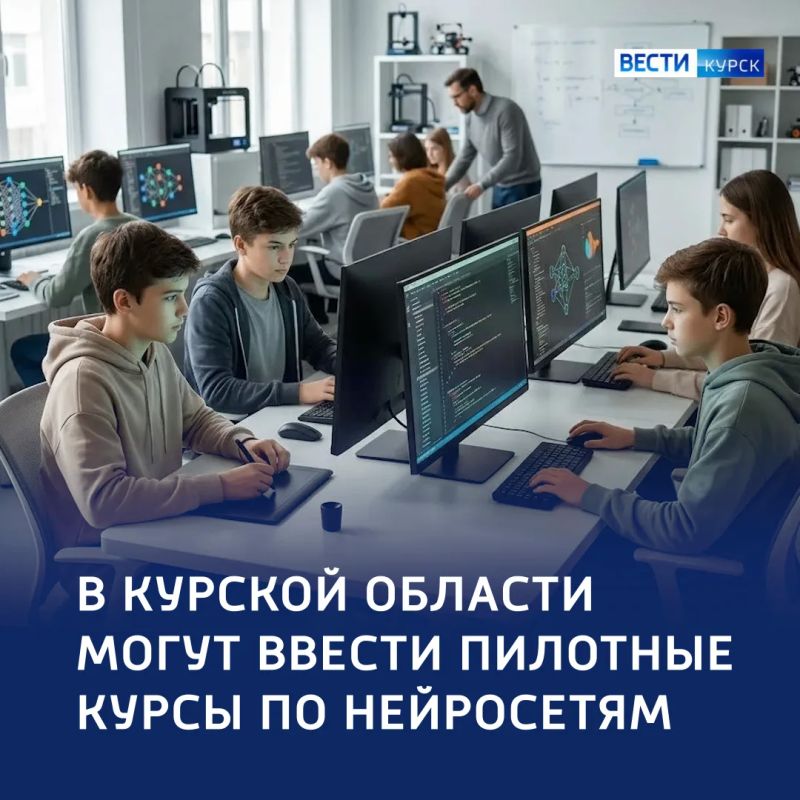 Уроки будущего: курские школьники смогут изучать искусственный интеллект и безопасность в сети
